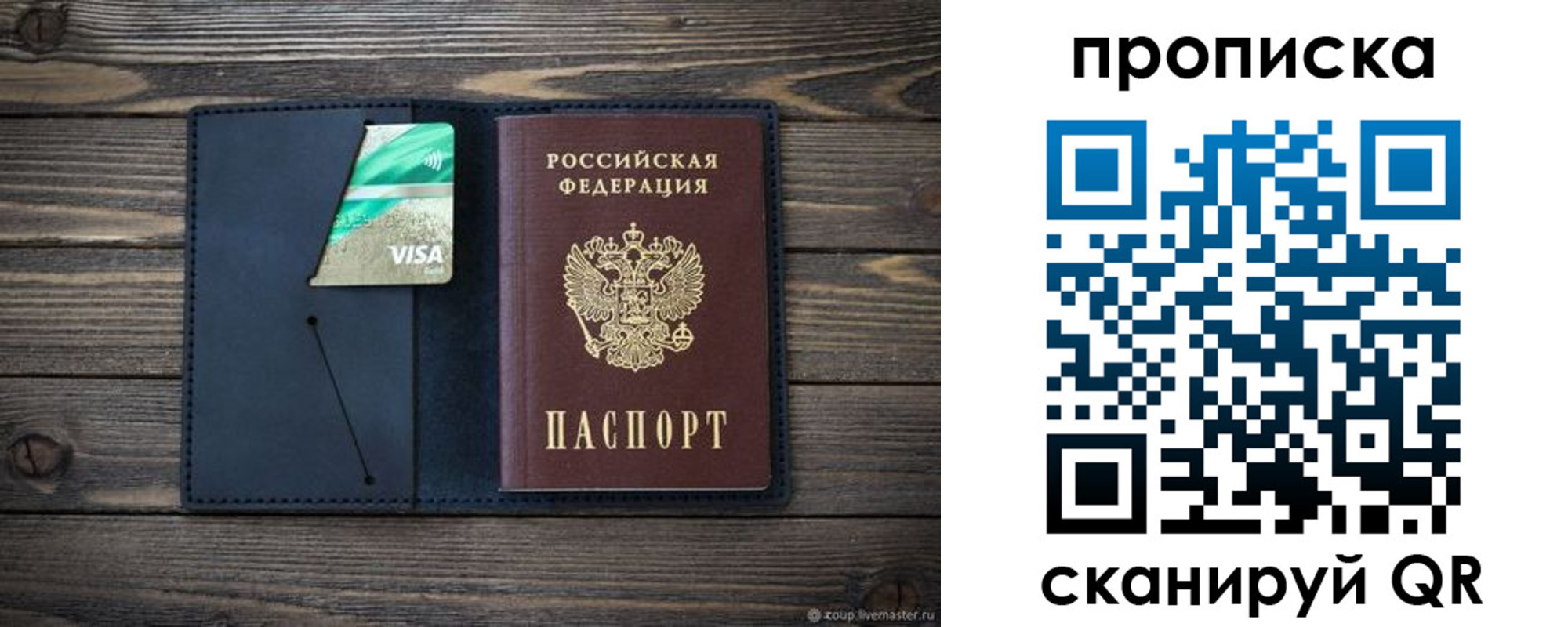 прописка для кредита в Сибае