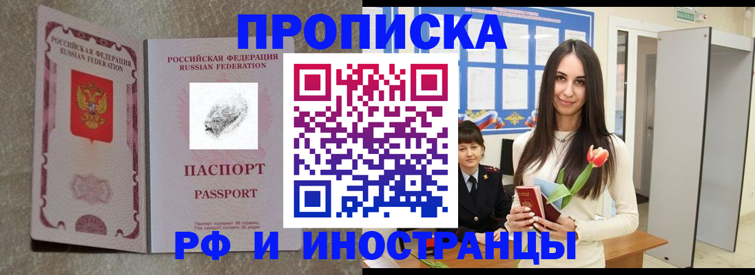 временная регистрация для всех в Сибае