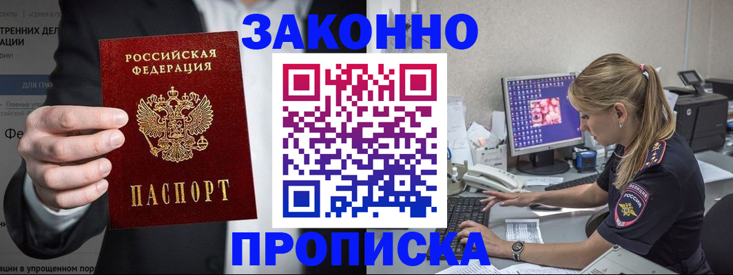 купить прописку в Сибае