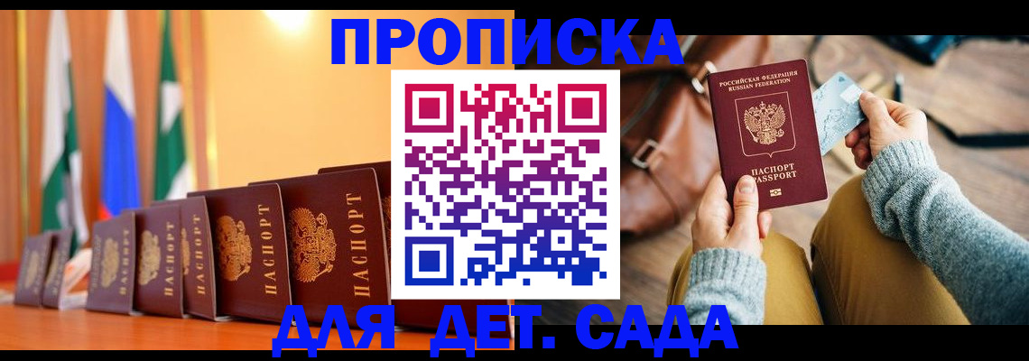 прописка для школы в Сибае
