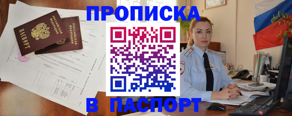 временная регистрация надежно в Сибае