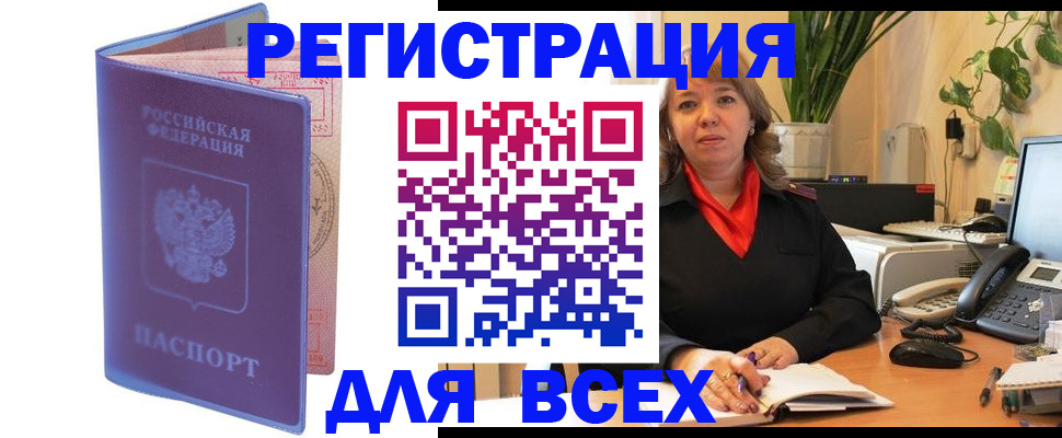 прописка регистрация в Сибае