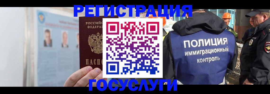 временная регистрация для всех в Сибае