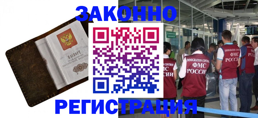 временная регистрация гарантия в Сибае