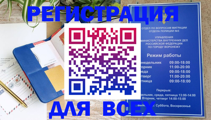 прописка для военкомата в Сибае