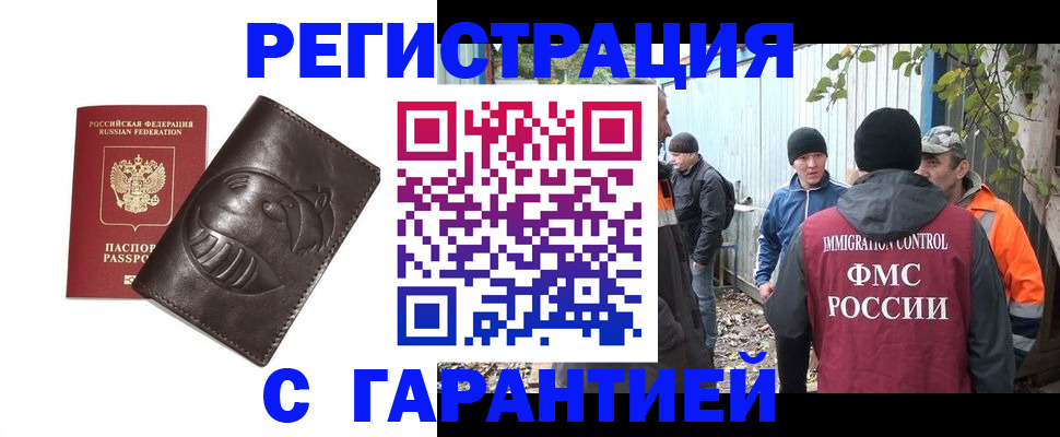 прописка законно в Сибае