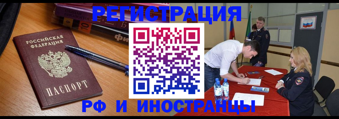 временная регистрация для всех в Сибае