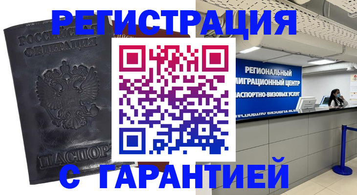 прописка в квартире в Сибае