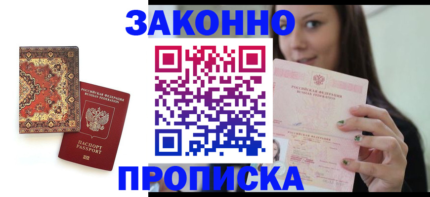 прописка ребенка в Сибае