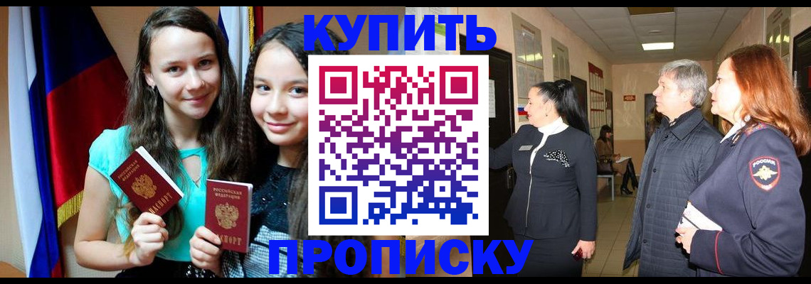 прописка штамп в Сибае